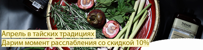 Апрель в тайских традициях